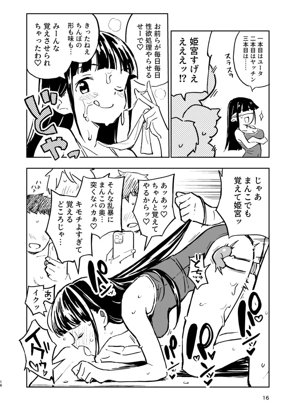 1ヶ月妊娠しなければ男に戻れる話 3 Page.16