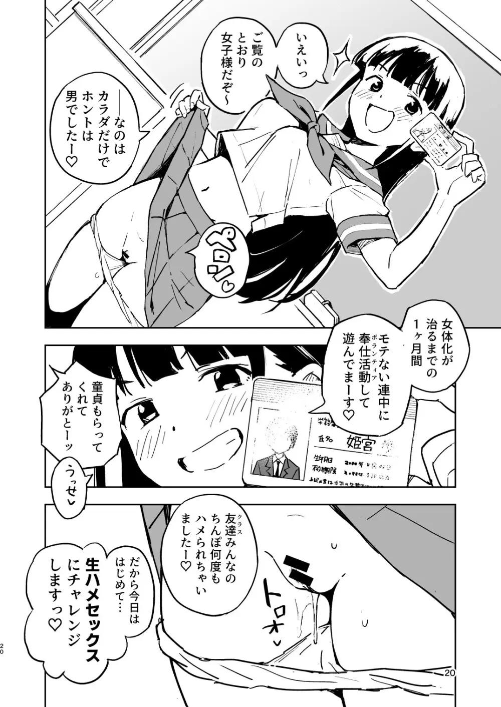 1ヶ月妊娠しなければ男に戻れる話 3 Page.20