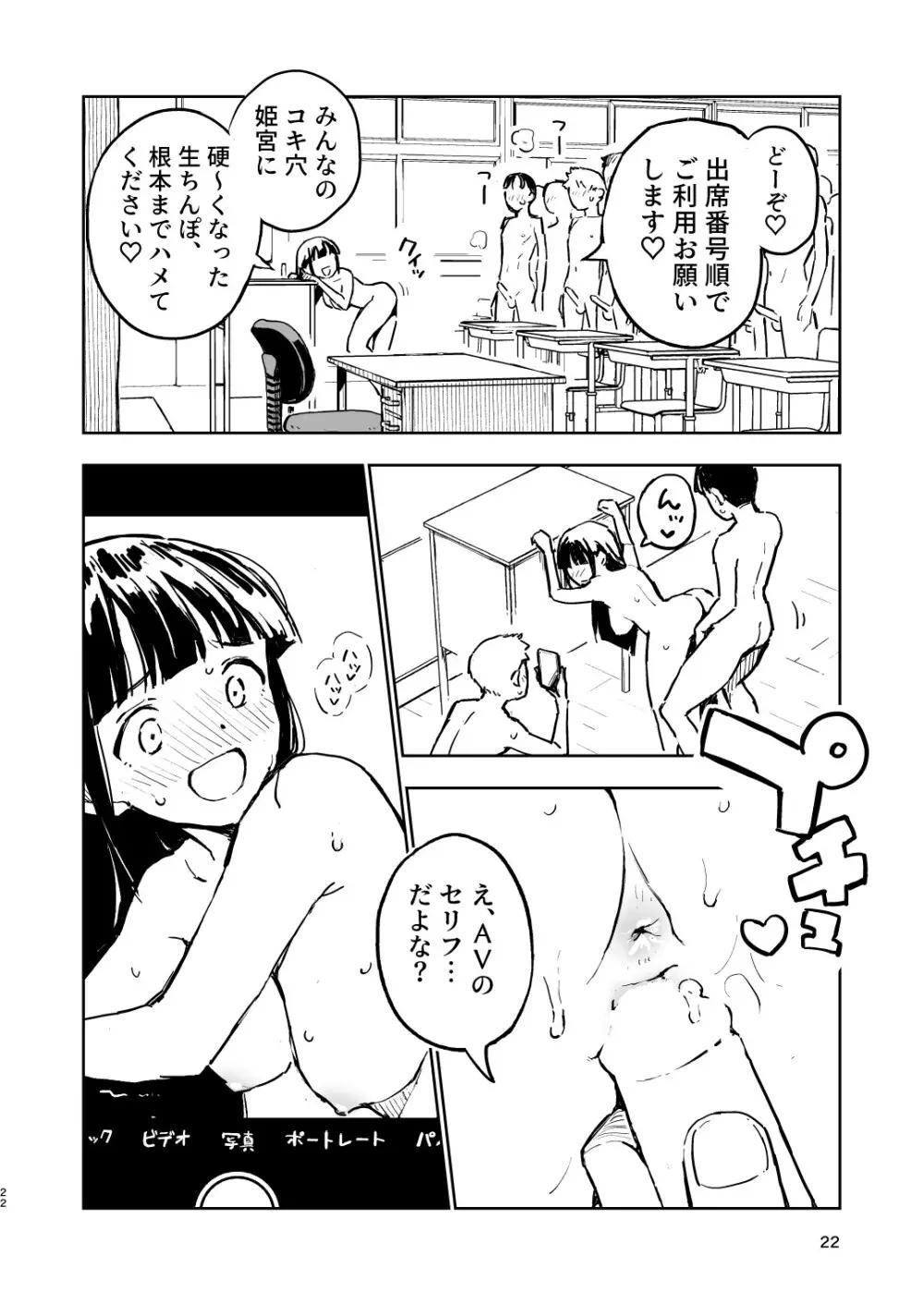 1ヶ月妊娠しなければ男に戻れる話 3 Page.22