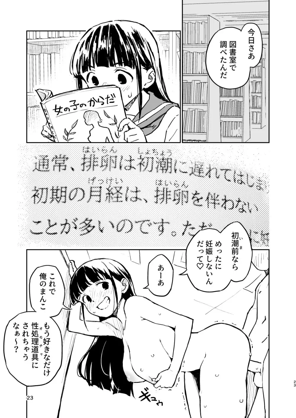 1ヶ月妊娠しなければ男に戻れる話 3 Page.23