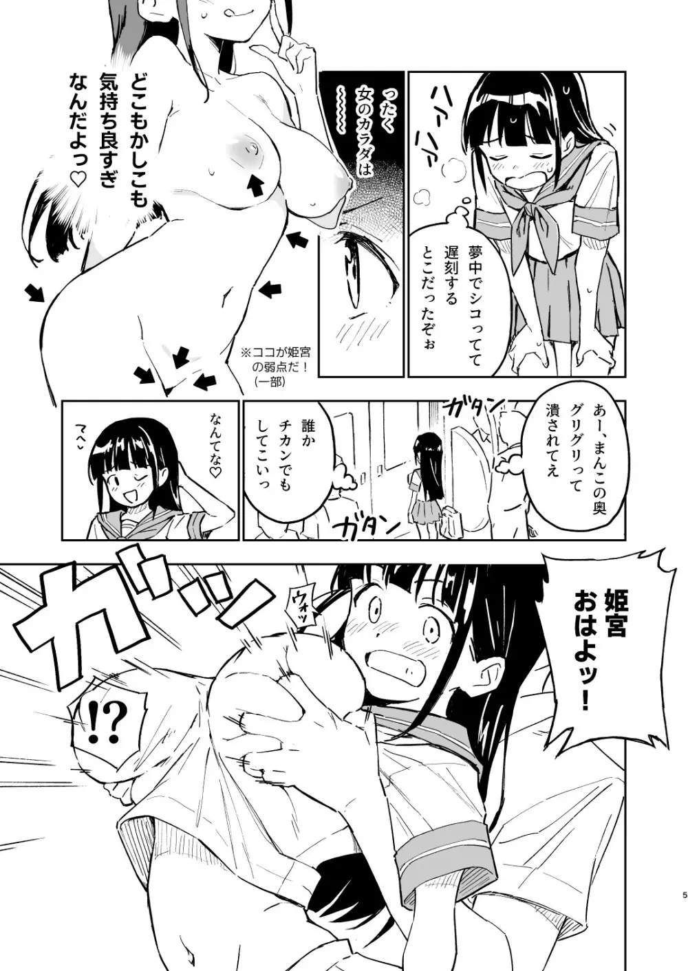 1ヶ月妊娠しなければ男に戻れる話 3 Page.5