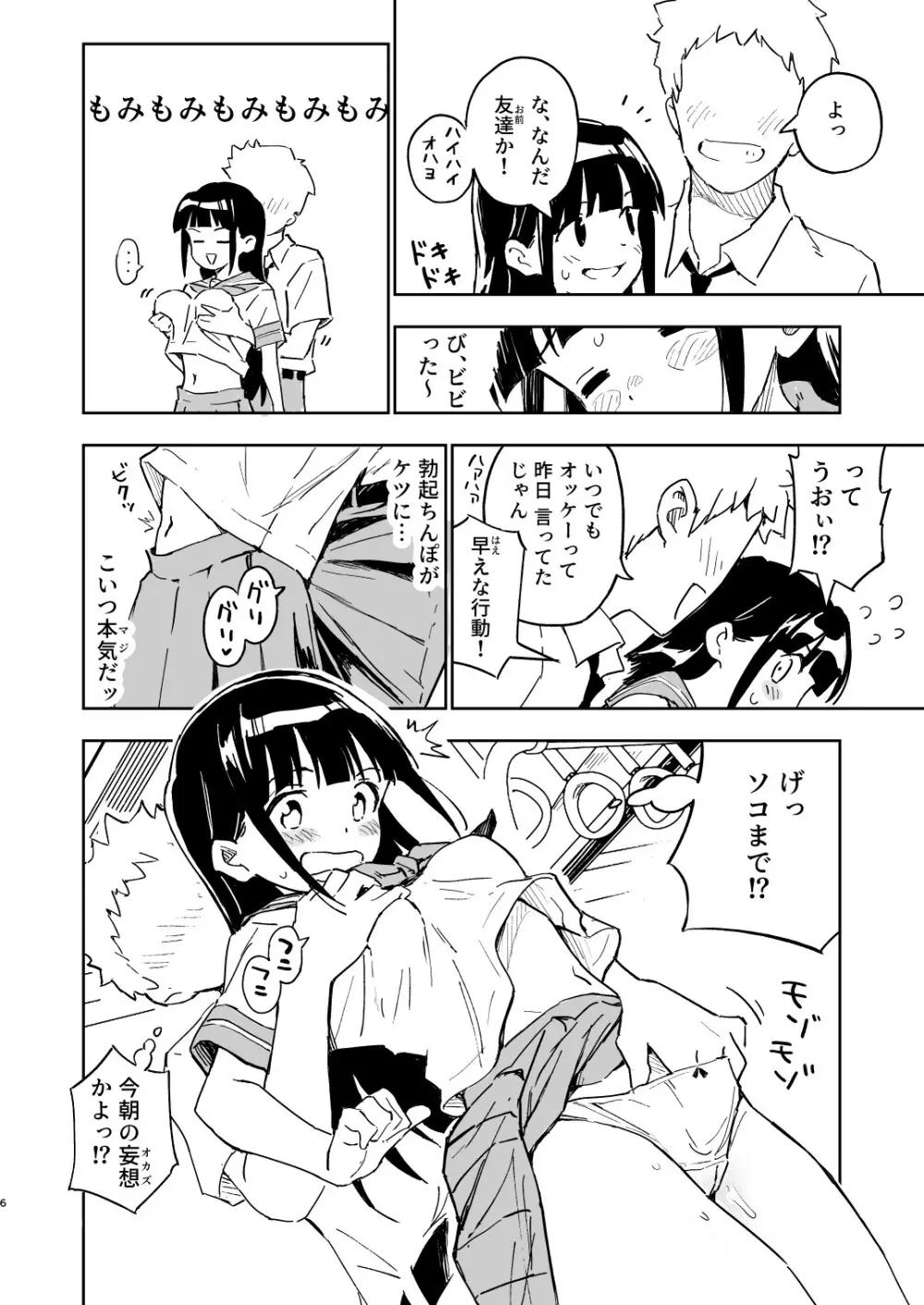 1ヶ月妊娠しなければ男に戻れる話 3 Page.6