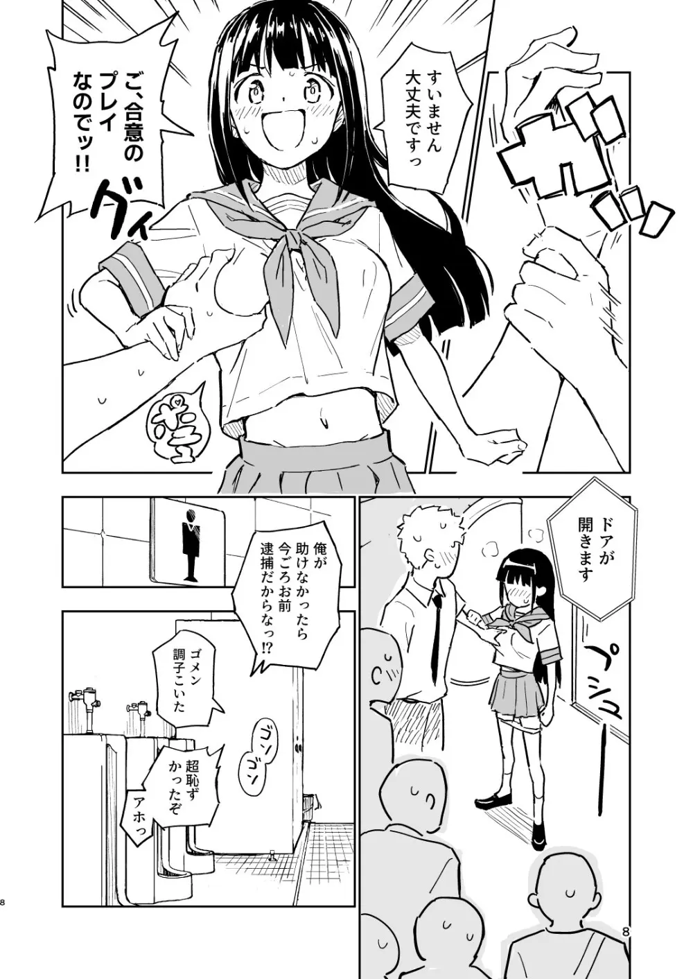 1ヶ月妊娠しなければ男に戻れる話 3 Page.8