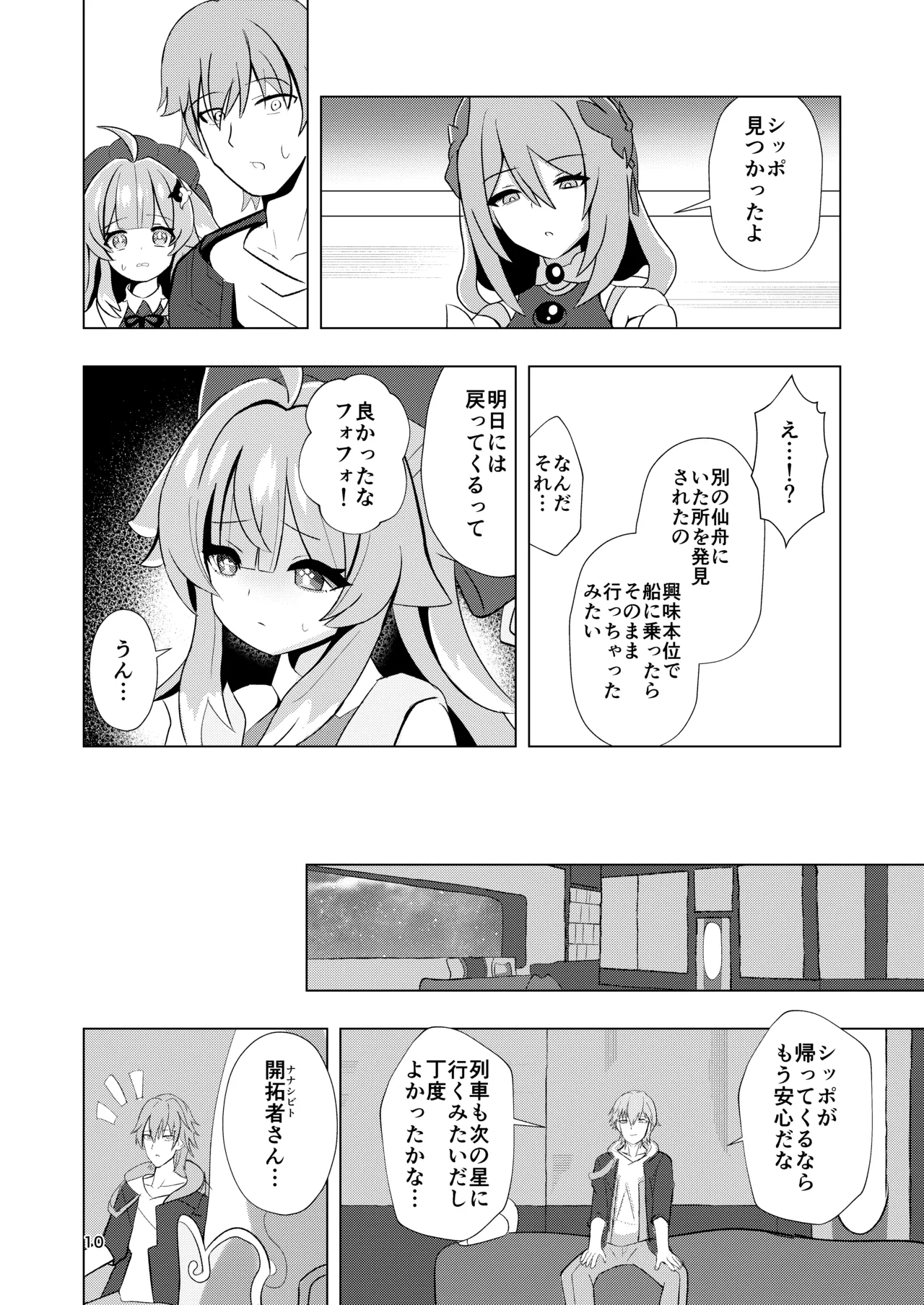 ずっとそばにいて… Page.10