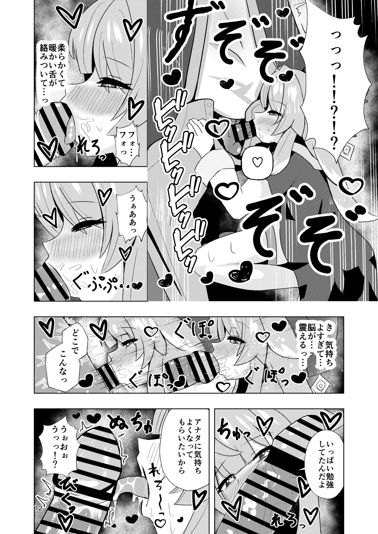 ずっとそばにいて… Page.12