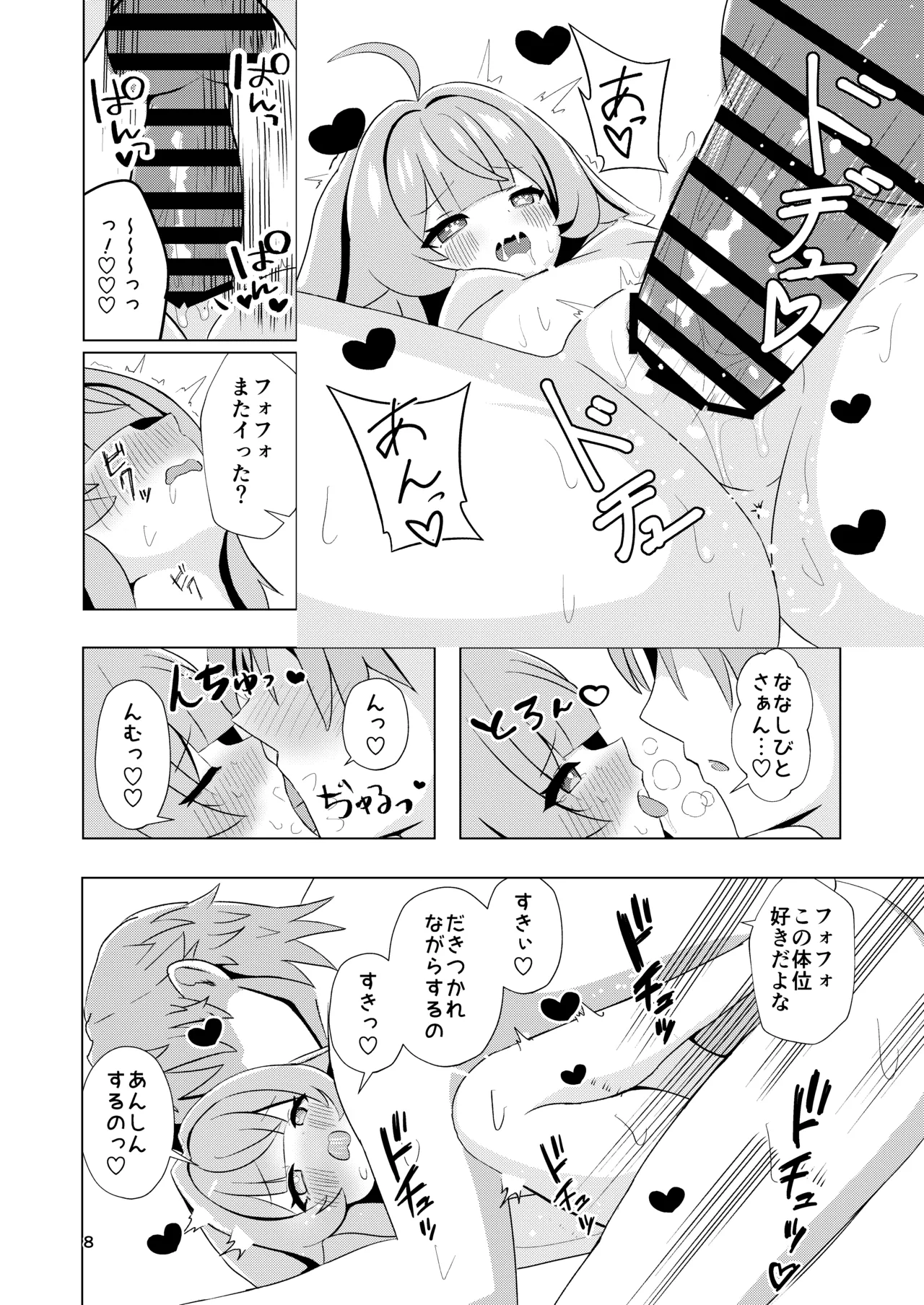 ずっとそばにいて… Page.8