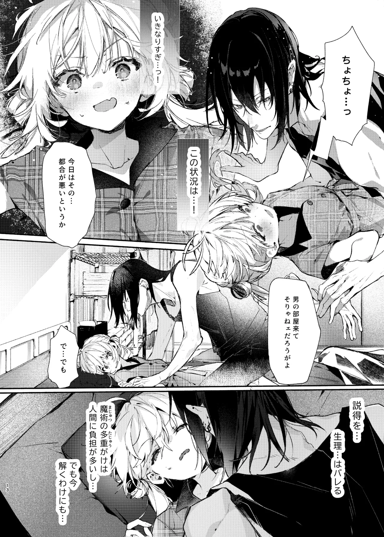 魔女見習いは×××したくない! Page.13