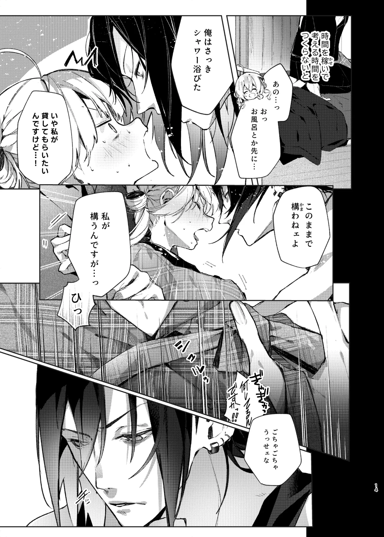 魔女見習いは×××したくない! Page.14