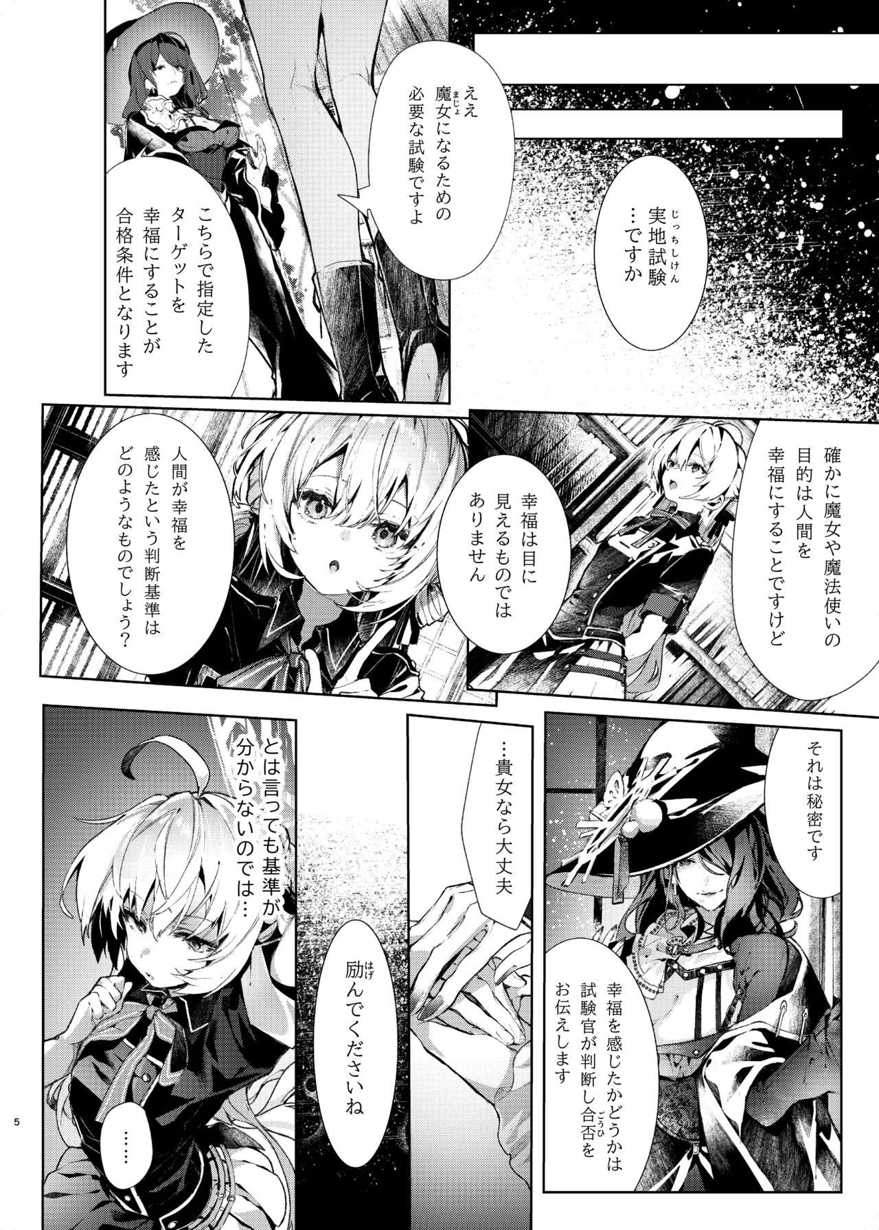 魔女見習いは×××したくない! Page.5