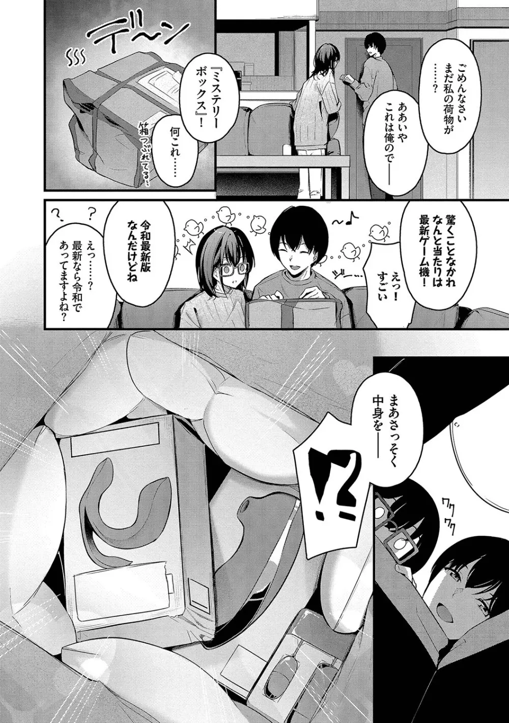 不器用に愛して Page.117