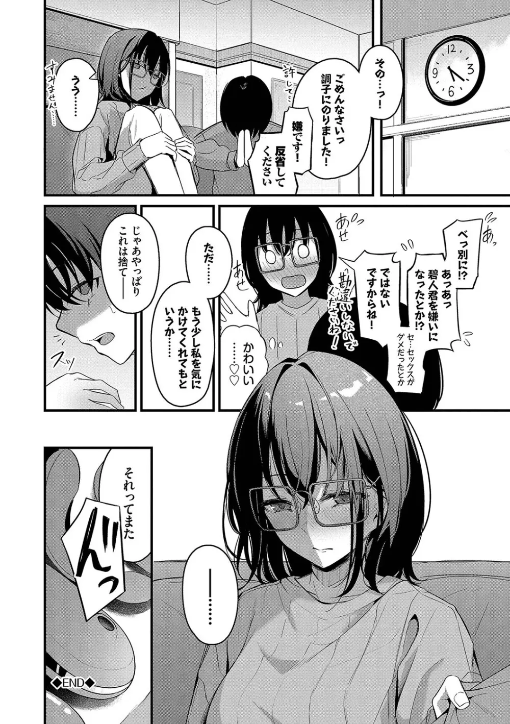 不器用に愛して Page.135