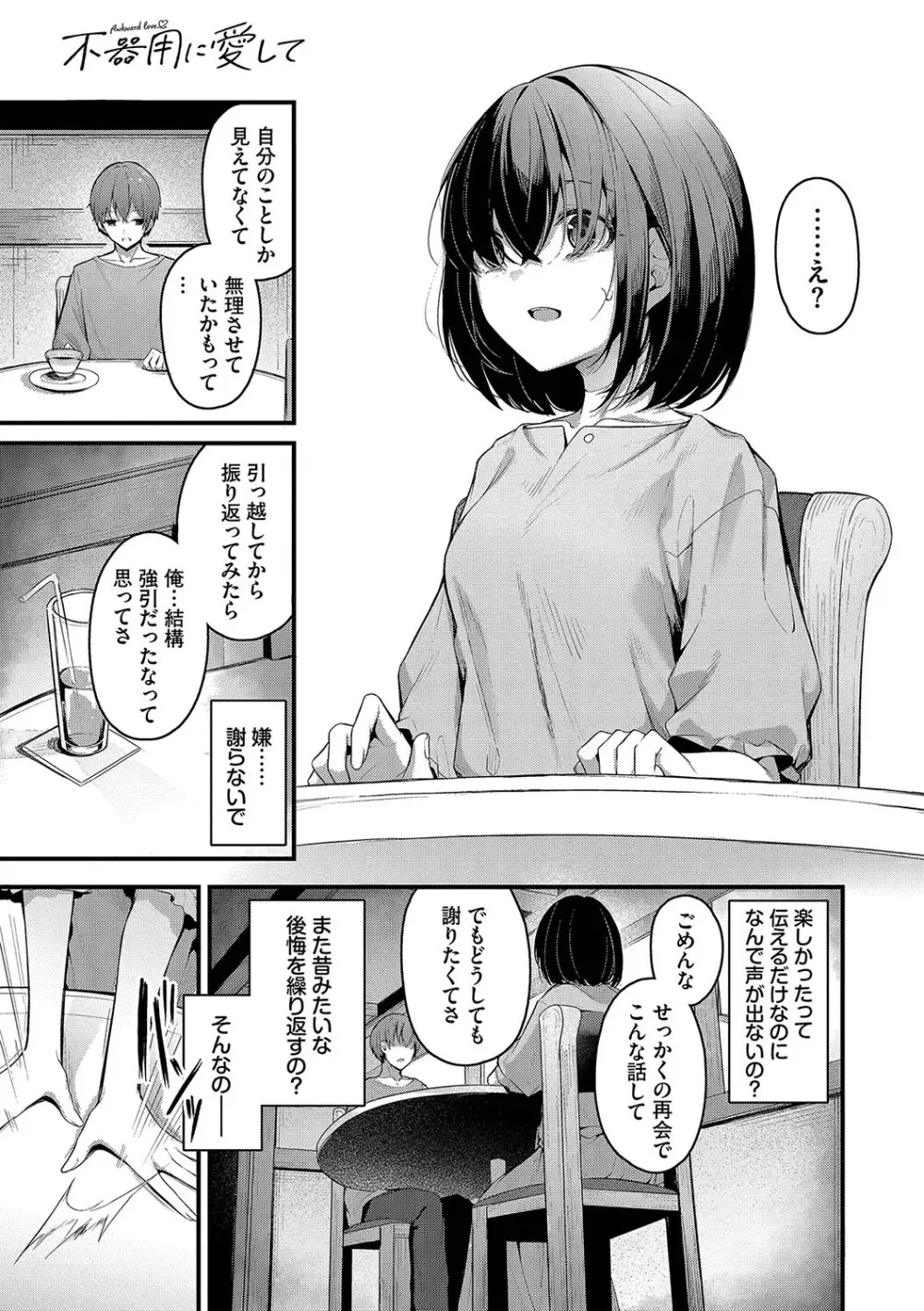 不器用に愛して Page.138