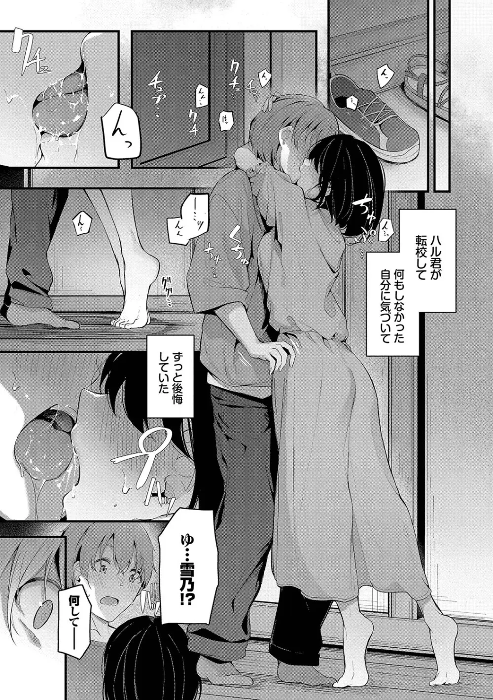 不器用に愛して Page.140