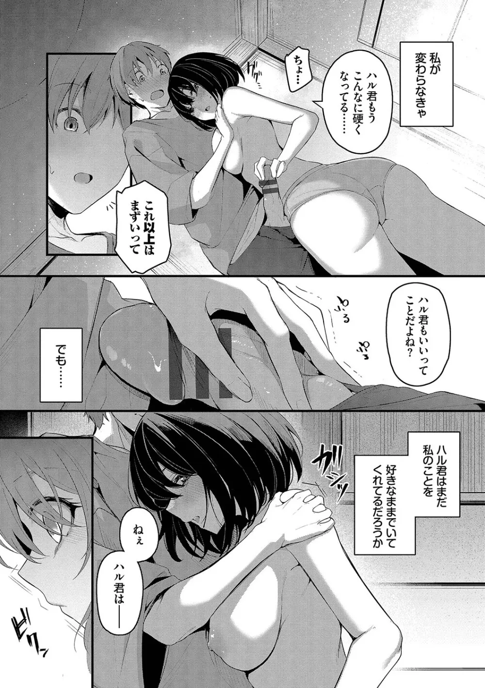 不器用に愛して Page.142