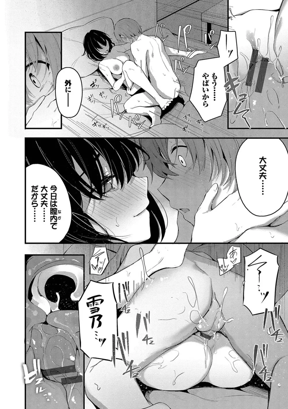 不器用に愛して Page.153