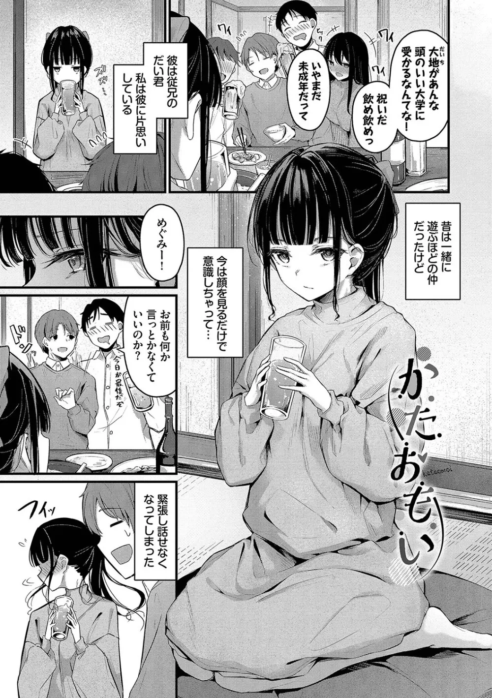 不器用に愛して Page.156