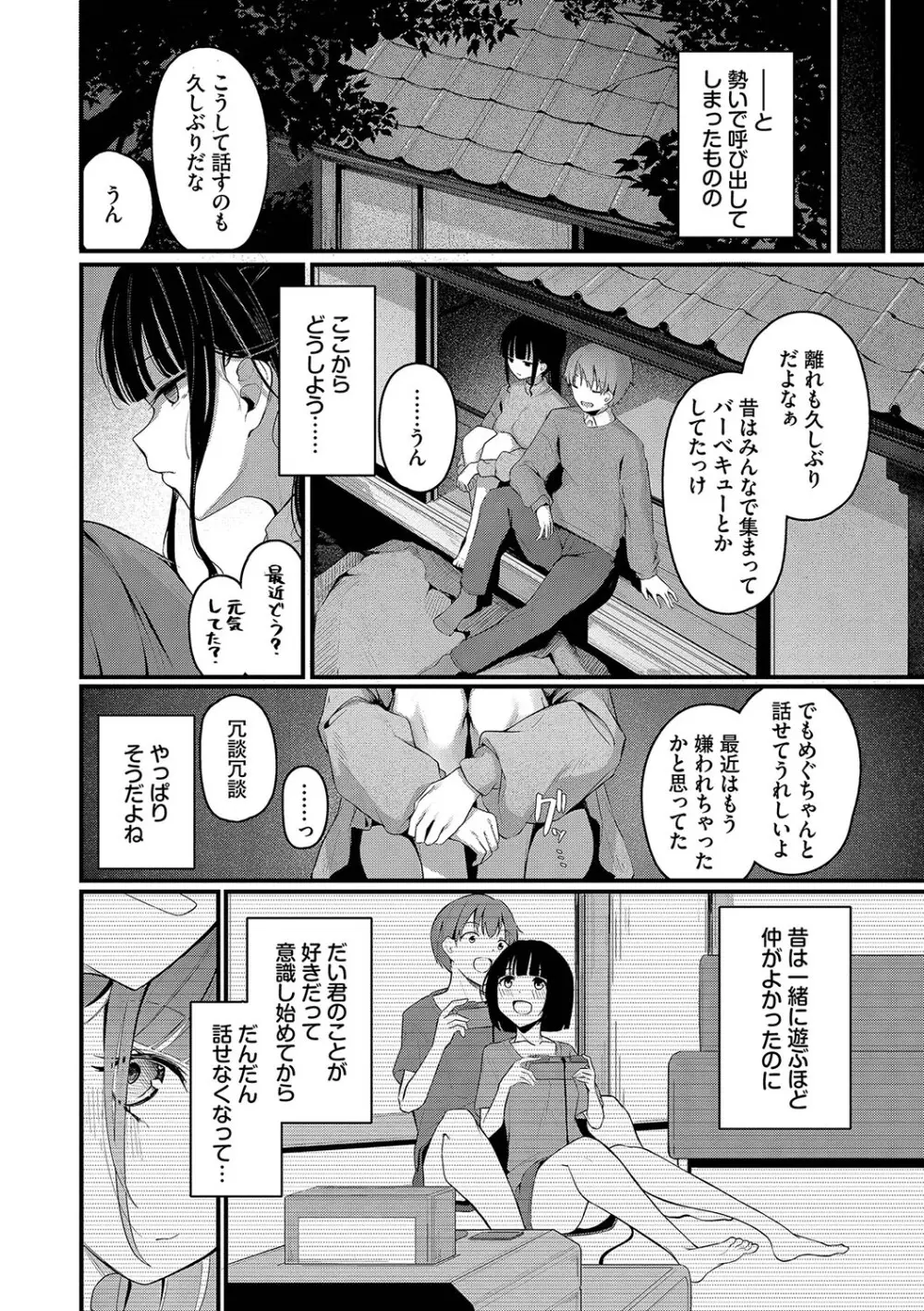 不器用に愛して Page.159