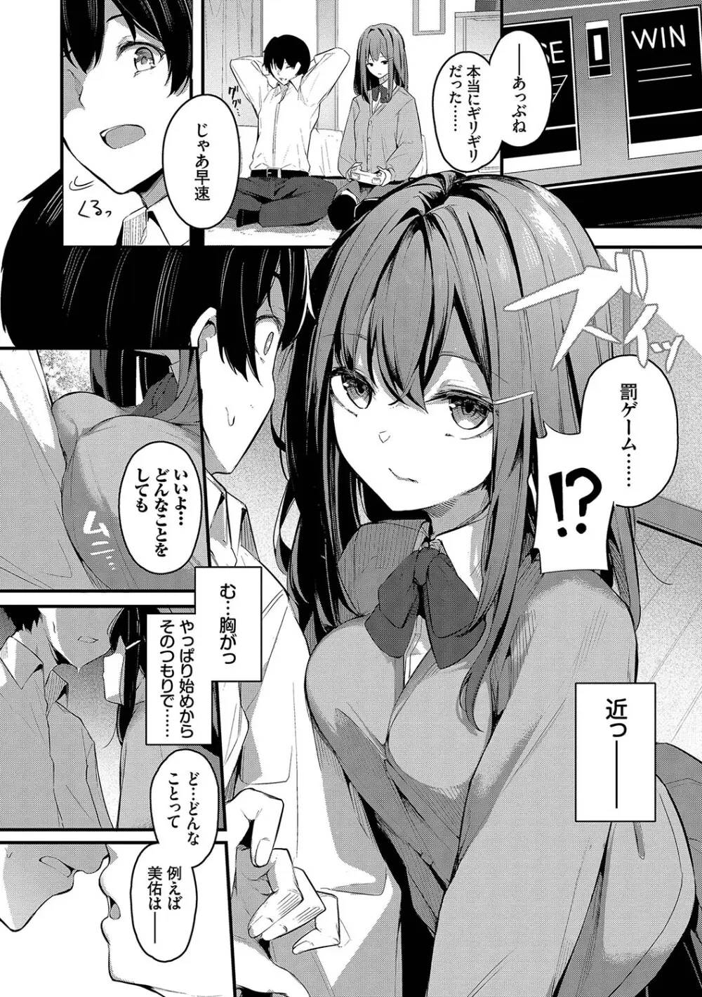 不器用に愛して Page.179