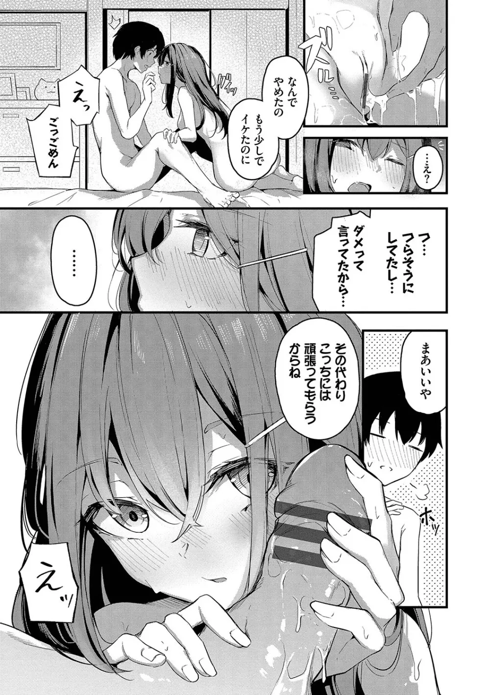 不器用に愛して Page.184