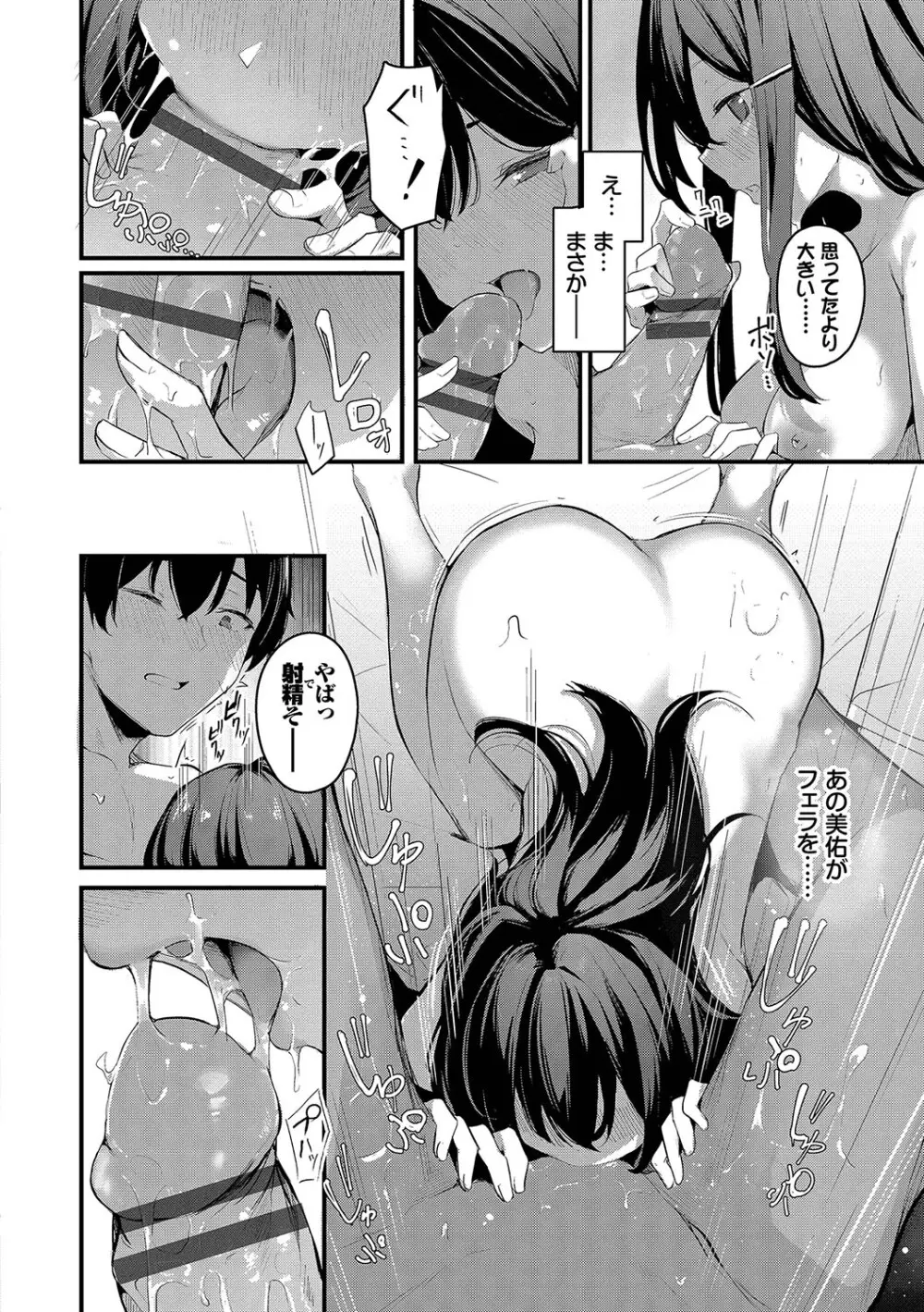 不器用に愛して Page.185