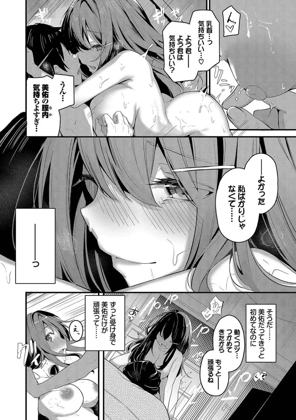 不器用に愛して Page.189