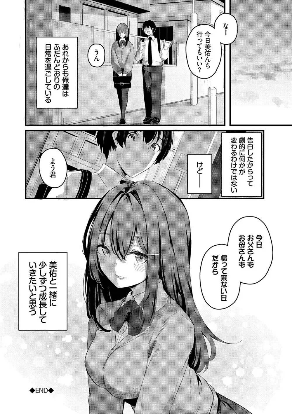 不器用に愛して Page.195