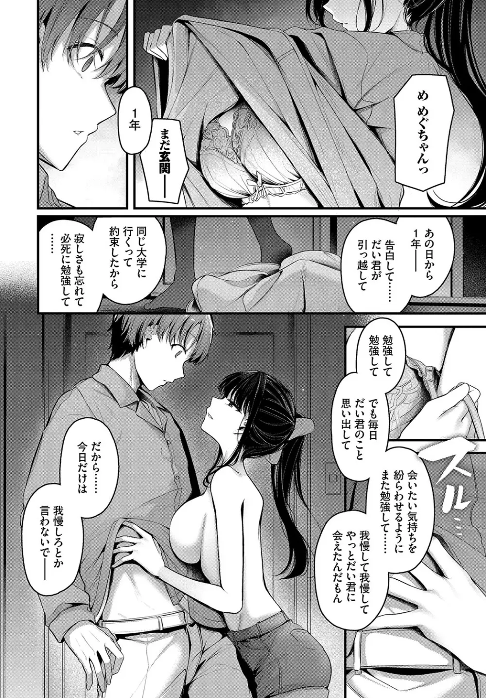 不器用に愛して Page.197