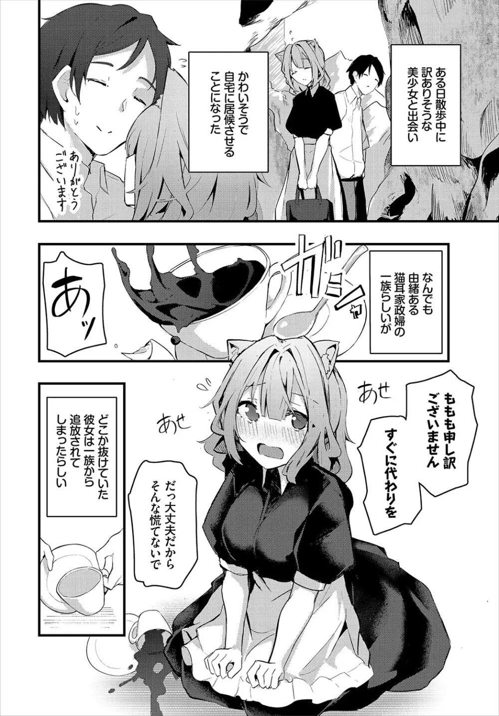 不器用に愛して Page.207