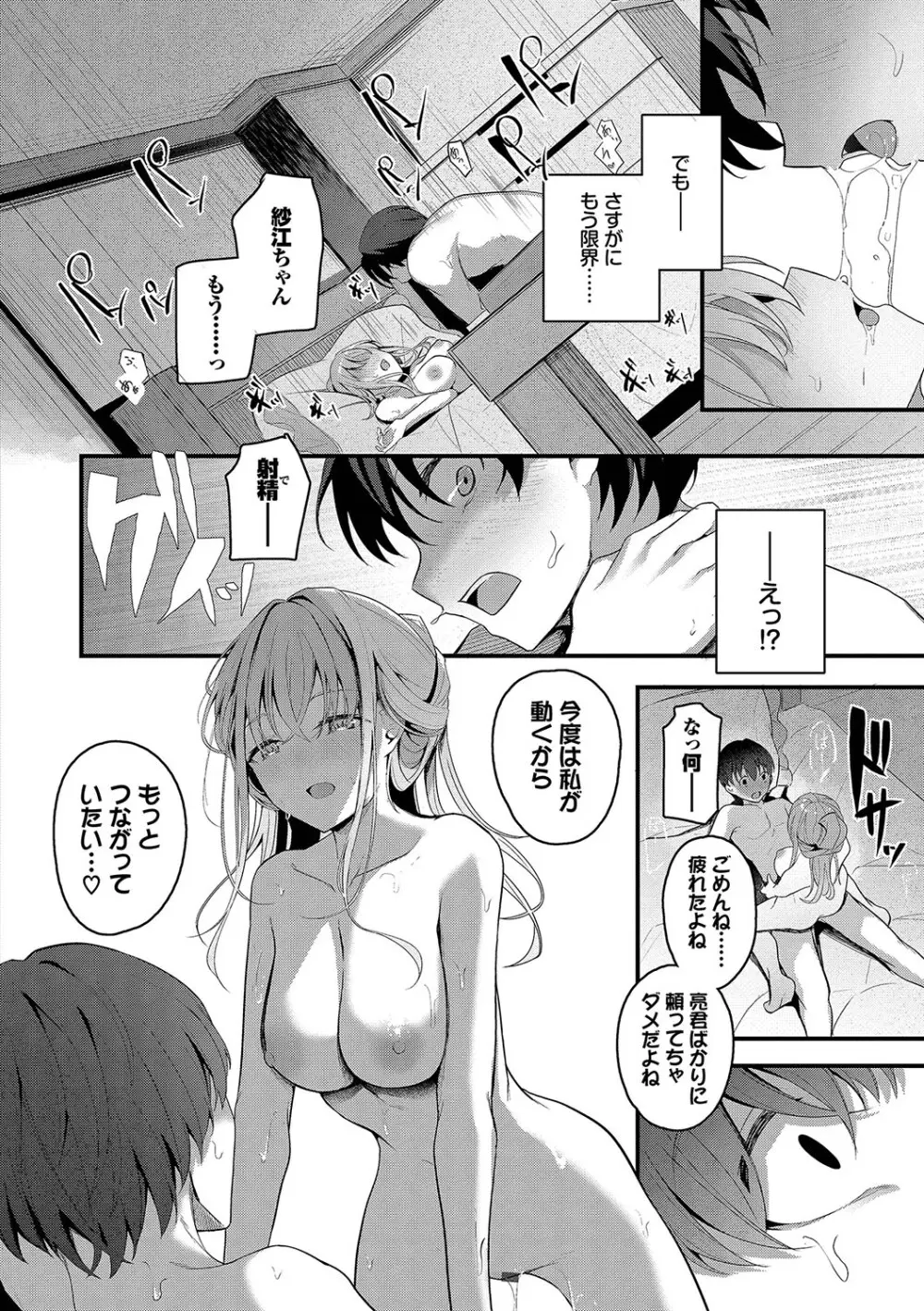 不器用に愛して Page.21