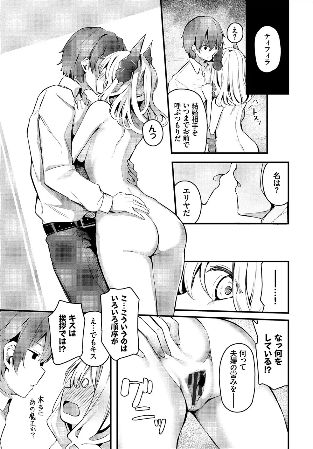 不器用に愛して Page.230