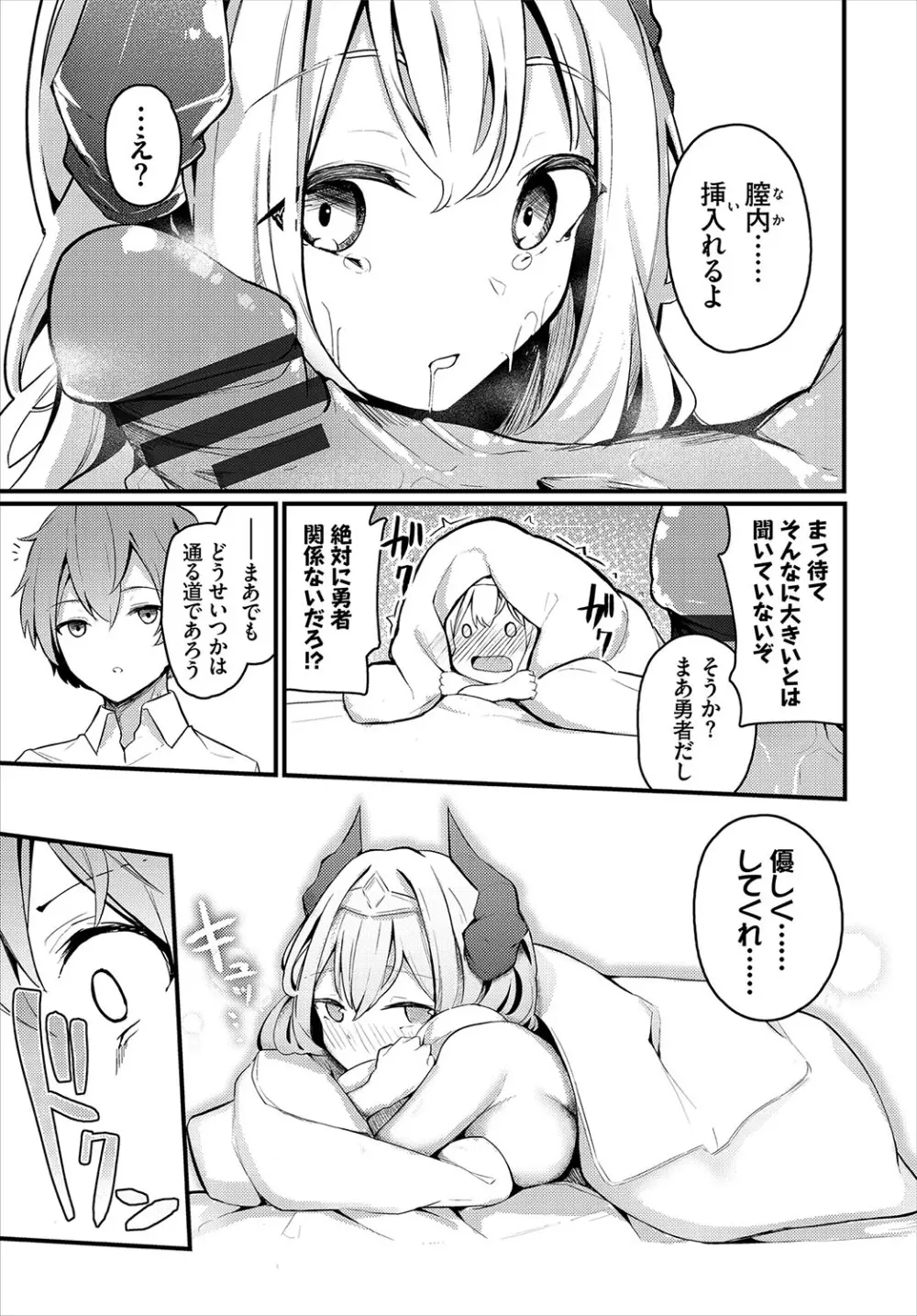 不器用に愛して Page.234