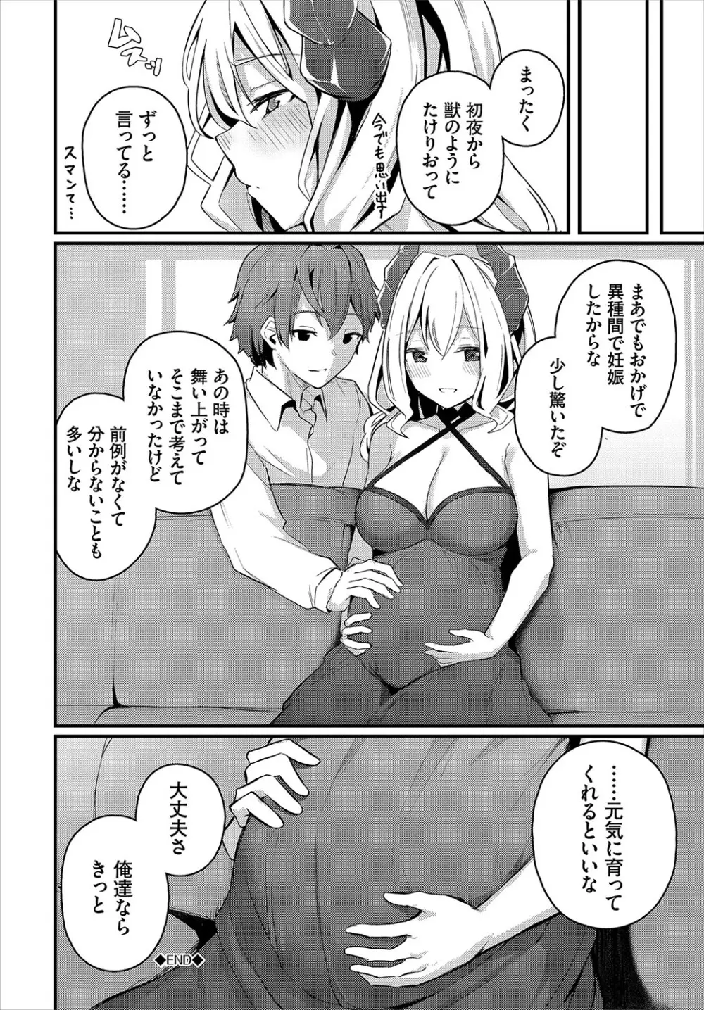 不器用に愛して Page.245