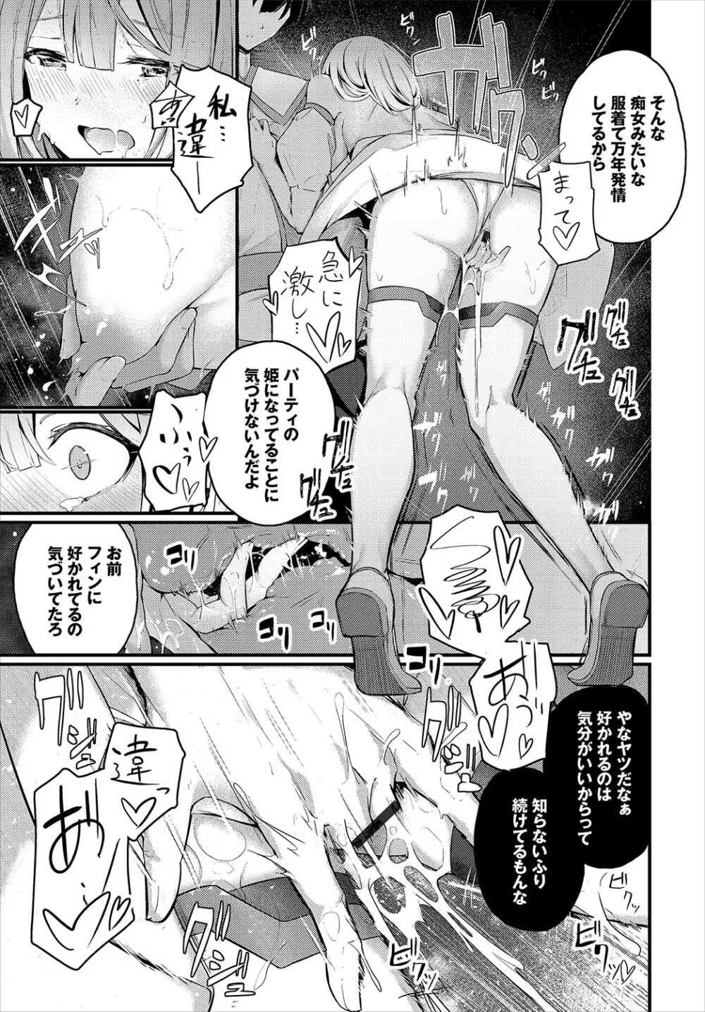 不器用に愛して Page.252