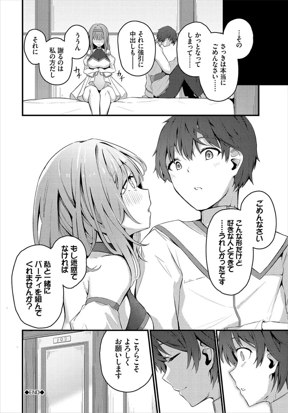 不器用に愛して Page.265