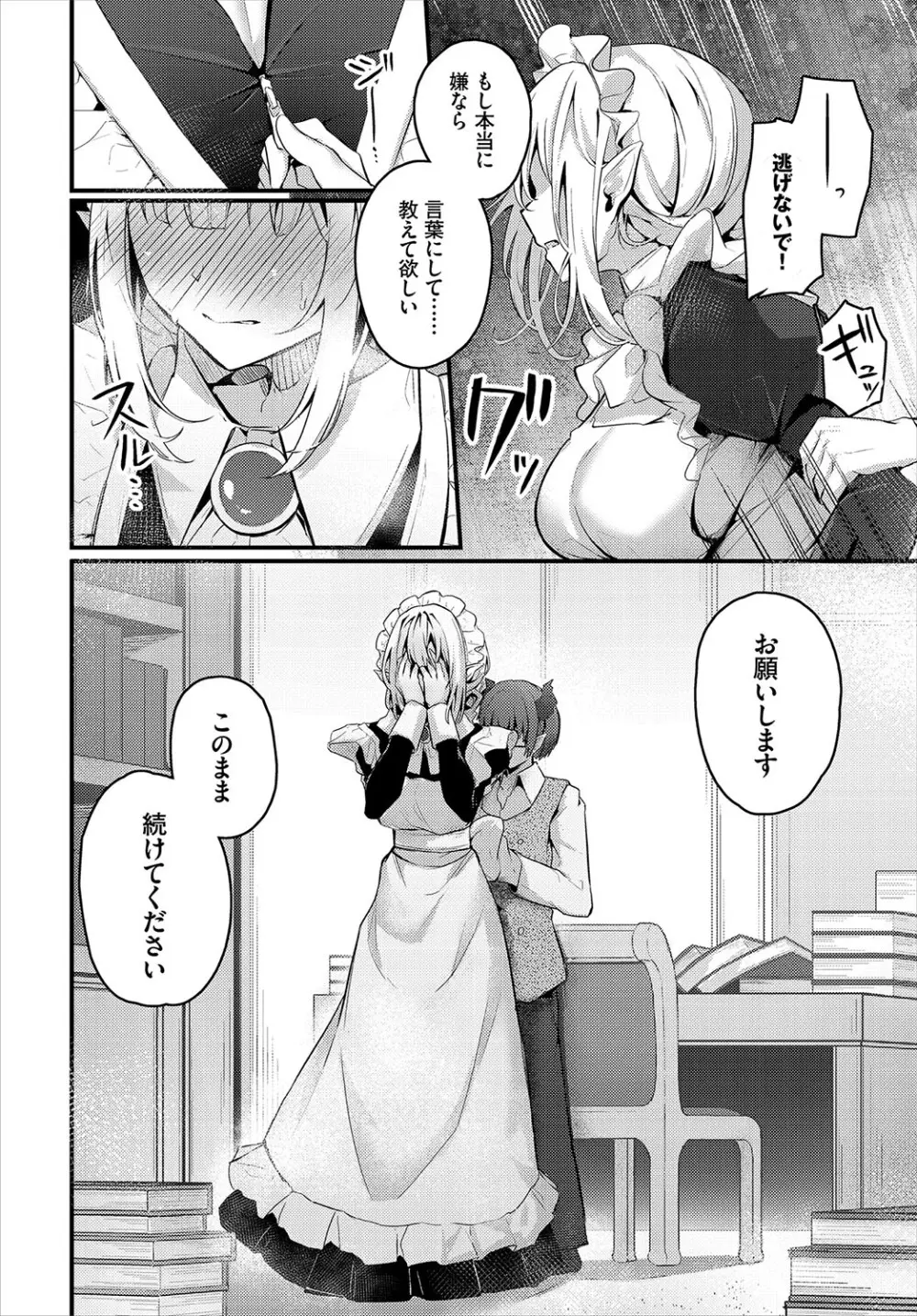 不器用に愛して Page.273