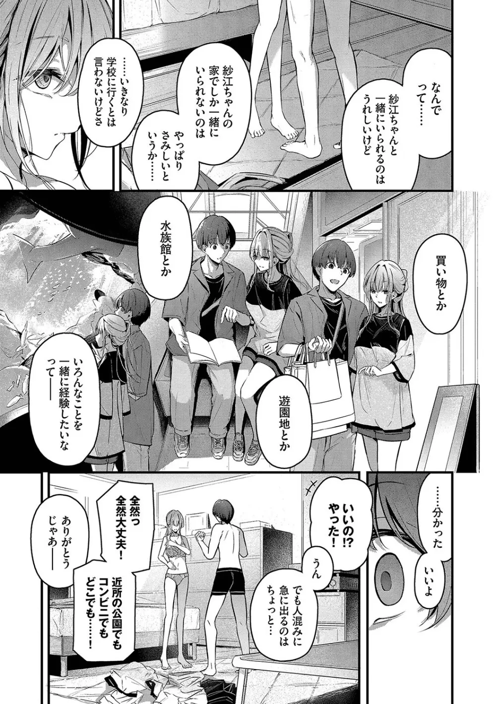 不器用に愛して Page.28