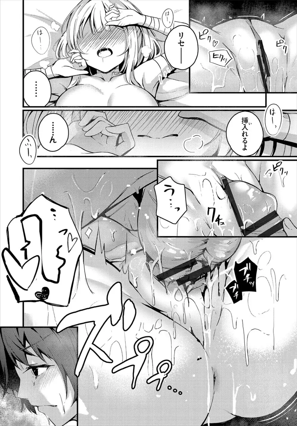 不器用に愛して Page.295