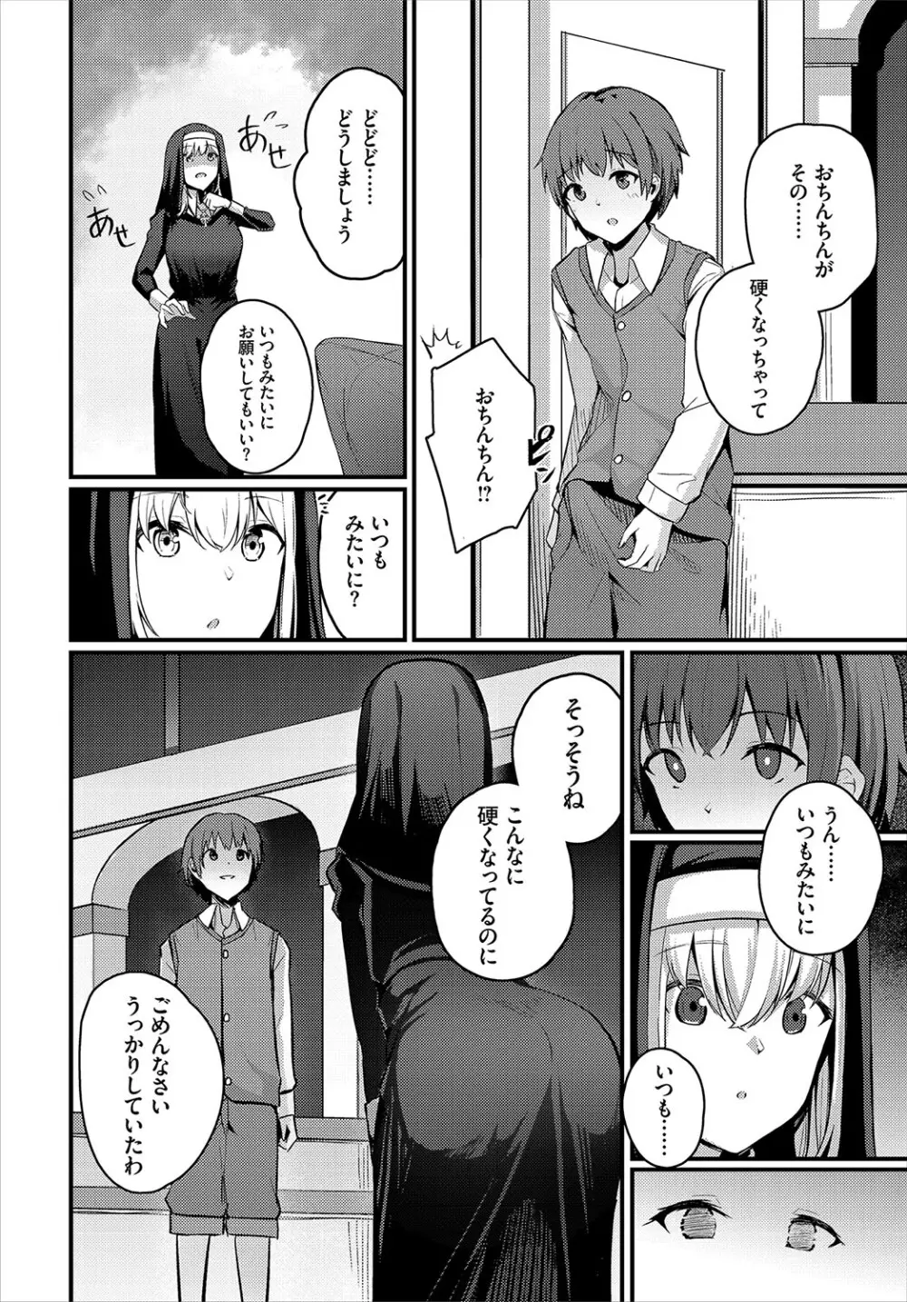 不器用に愛して Page.309