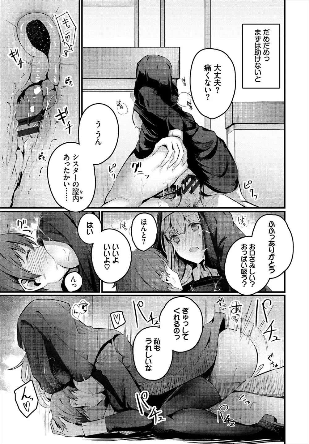 不器用に愛して Page.316