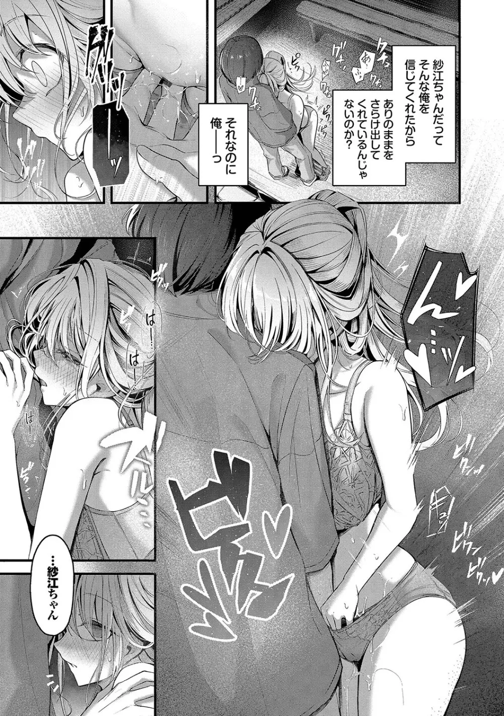 不器用に愛して Page.34