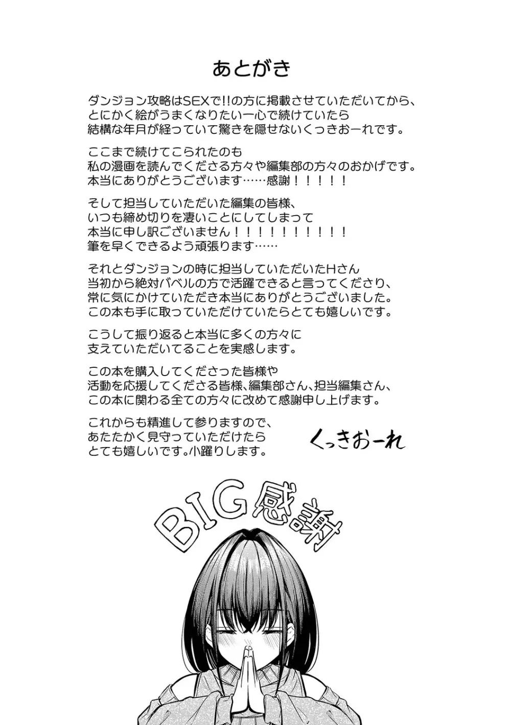 不器用に愛して Page.346