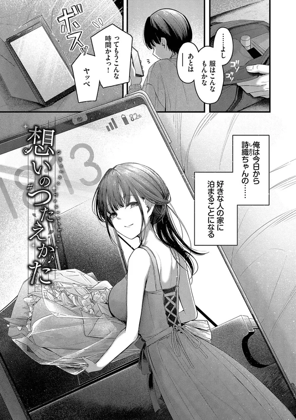 不器用に愛して Page.44