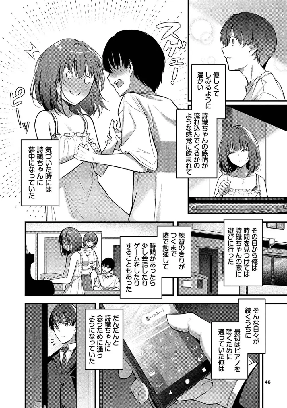 不器用に愛して Page.47