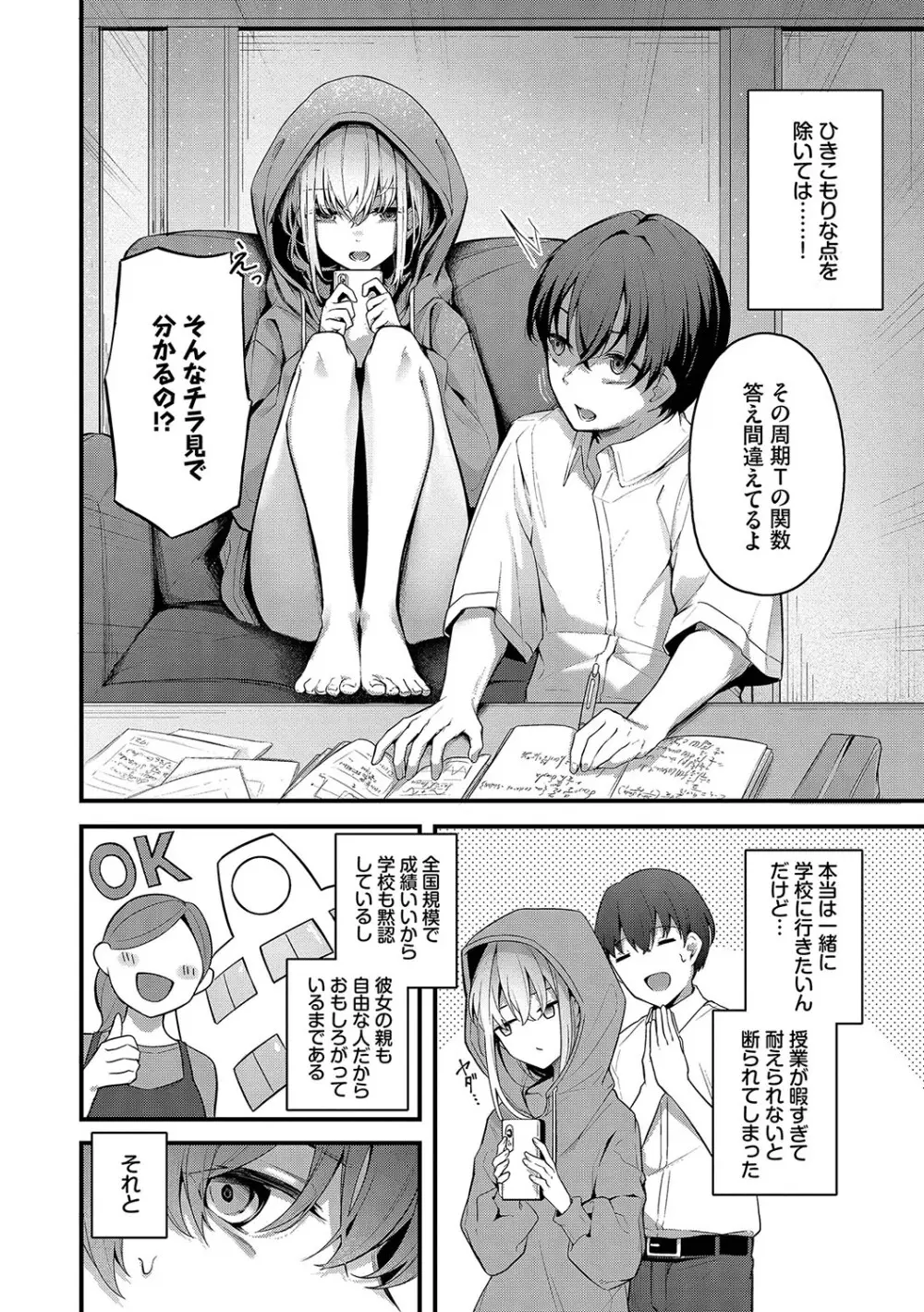 不器用に愛して Page.5