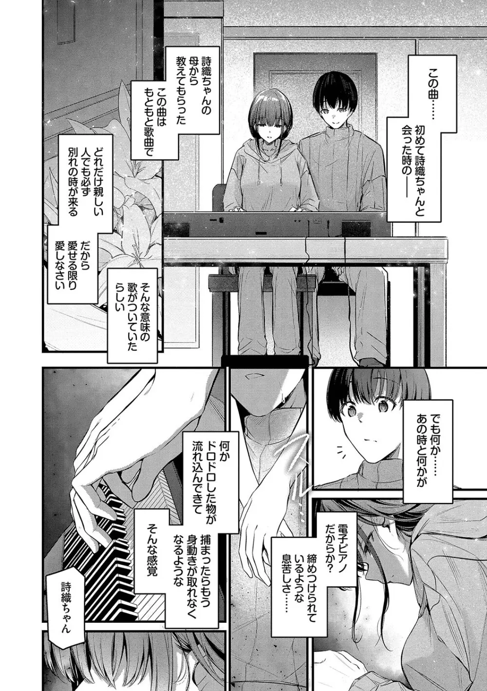 不器用に愛して Page.53