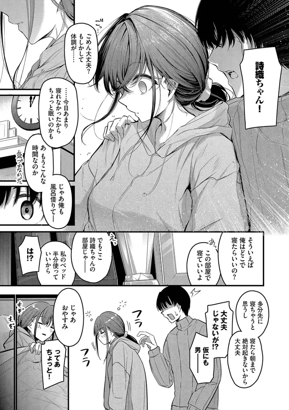 不器用に愛して Page.54