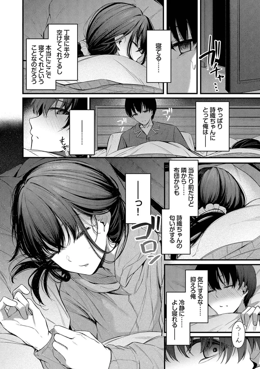 不器用に愛して Page.55