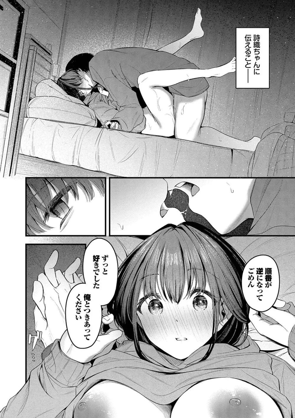 不器用に愛して Page.65