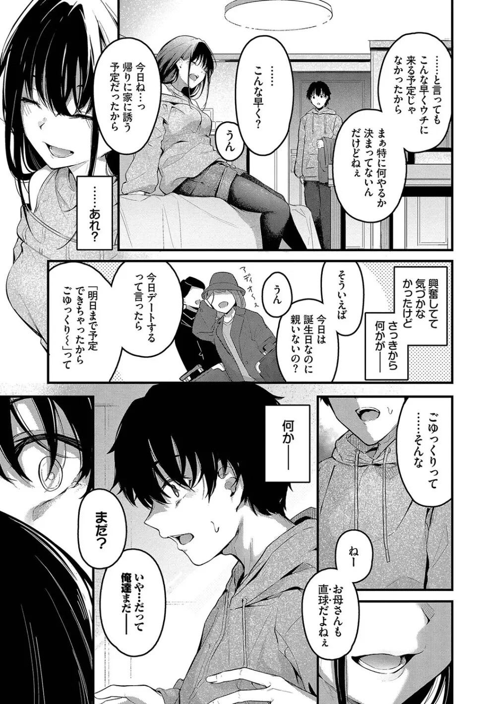 不器用に愛して Page.74