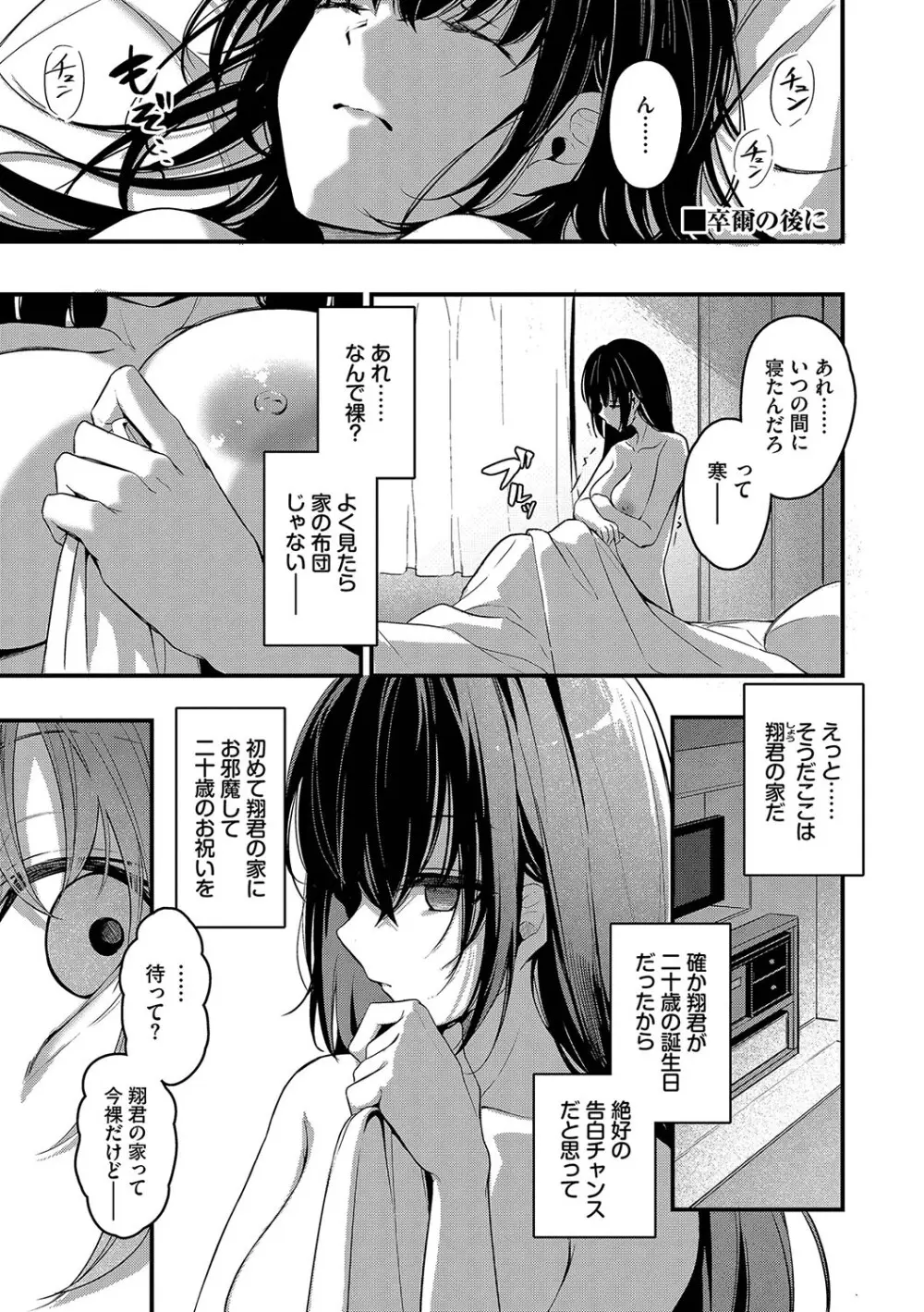 不器用に愛して Page.92